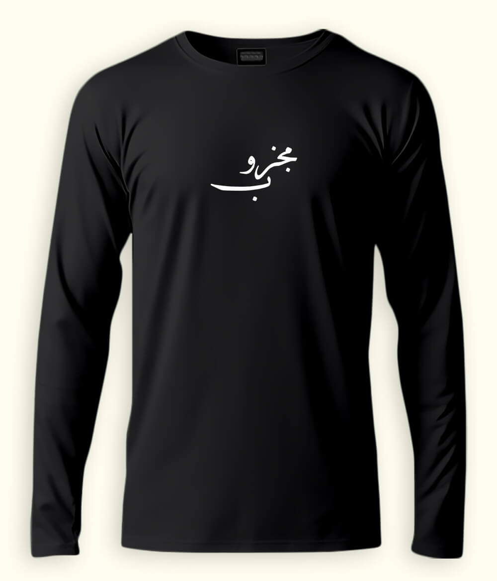 Majzoob Urdu Long Sleeve T-Shirt (Unisex) – Clean Spiritual Style 