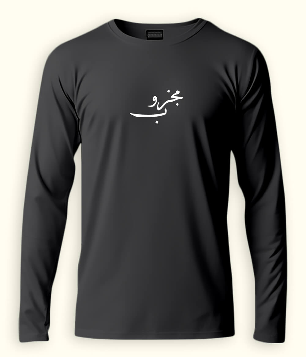 Majzoob Urdu Long Sleeve T-Shirt (Unisex) – Clean Spiritual Style 