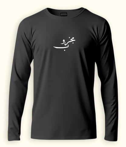 Majzoob Urdu Long Sleeve T-Shirt (Unisex) – Clean Spiritual Style 