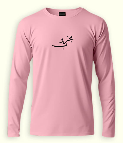 Majzoob Urdu Long Sleeve T-Shirt (Unisex) – Clean Spiritual Style 