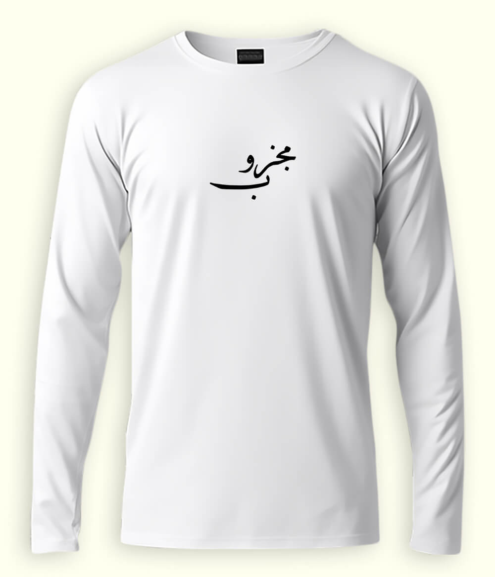 Majzoob Urdu Long Sleeve T-Shirt (Unisex) – Clean Spiritual Style 