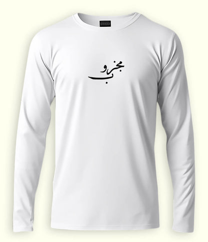 Majzoob Urdu Long Sleeve T-Shirt (Unisex) – Clean Spiritual Style 