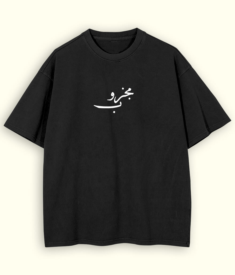 Majzoob Urdu Oversized T-Shirt (Unisex) – Deep Sufi Streetwear 