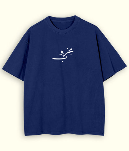 Majzoob Urdu Oversized T-Shirt (Unisex) – Deep Sufi Streetwear 