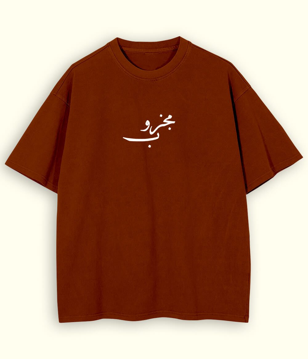 Majzoob Urdu Oversized T-Shirt (Unisex) – Deep Sufi Streetwear 