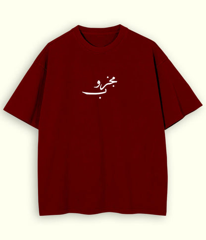 Majzoob Urdu Oversized T-Shirt (Unisex) – Deep Sufi Streetwear 