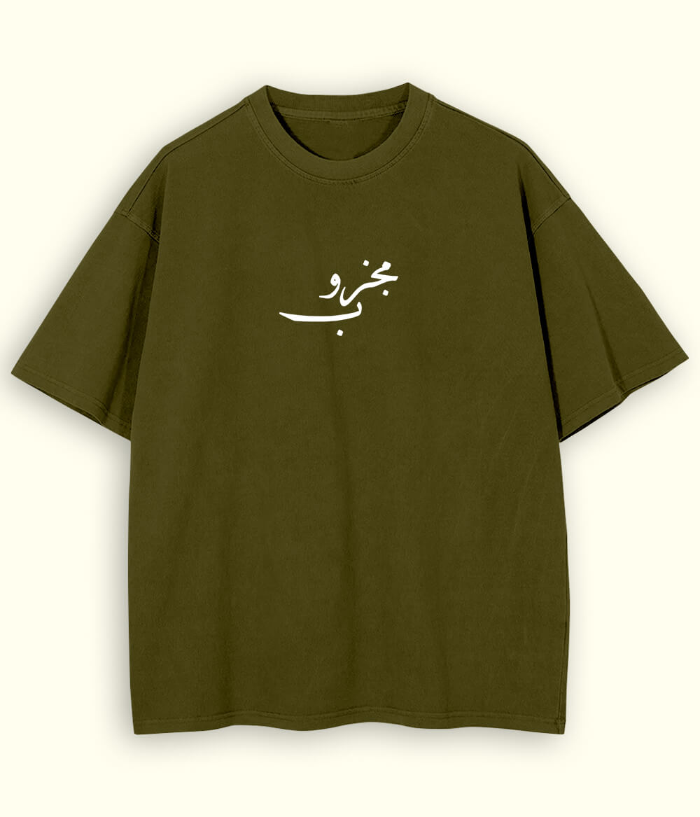 Majzoob Urdu Oversized T-Shirt (Unisex) – Deep Sufi Streetwear 