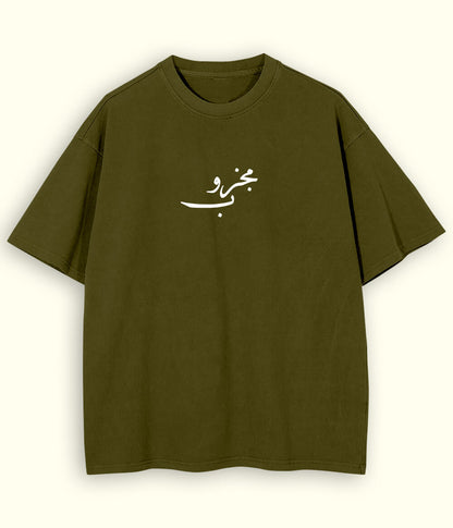 Majzoob Urdu Oversized T-Shirt (Unisex) – Deep Sufi Streetwear 