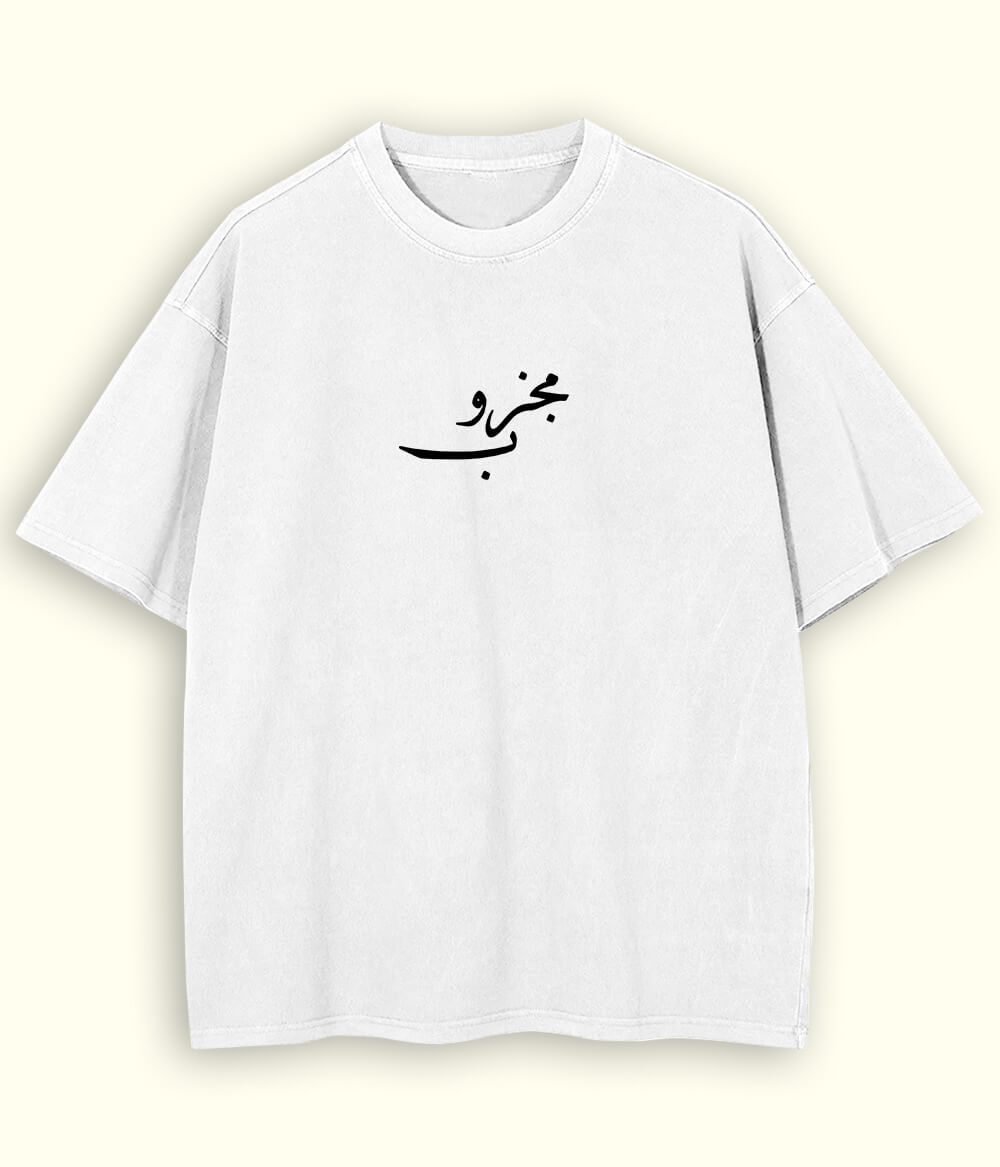 Majzoob Urdu Oversized T-Shirt (Unisex) – Deep Sufi Streetwear 