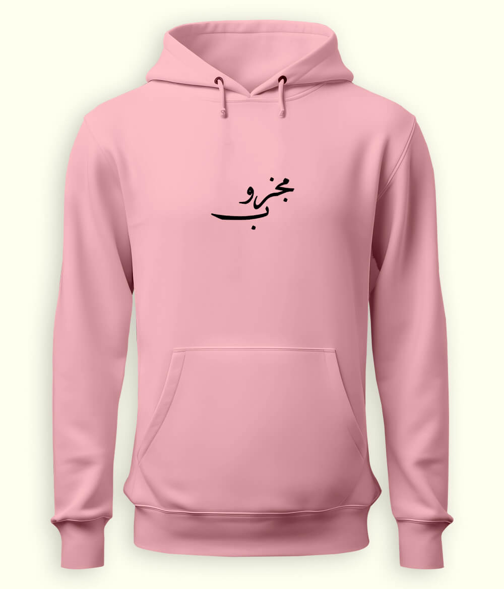 Majzoob Urdu Hoodie (Unisex) – Spiritual Energy Hoodie 
