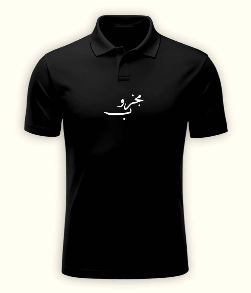 Majzoob Urdu Polo T-Shirt – Spiritual Aesthetic Wear 