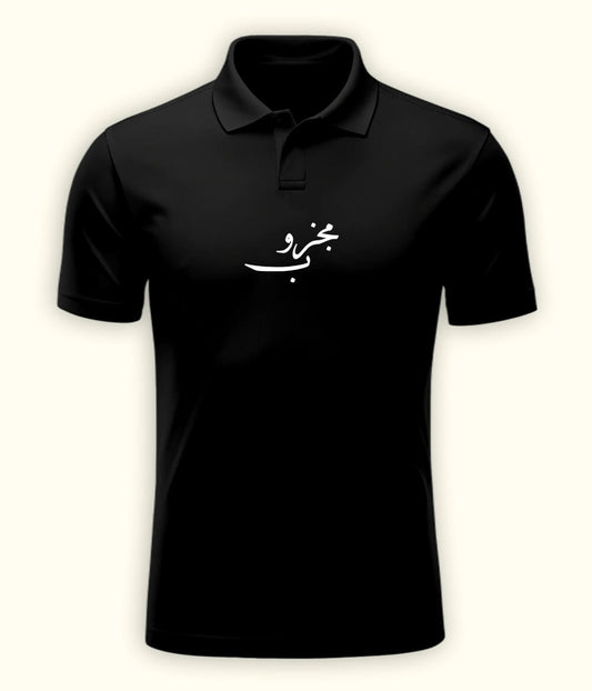 Majzoob Urdu Polo T-Shirt – Spiritual Aesthetic Wear 