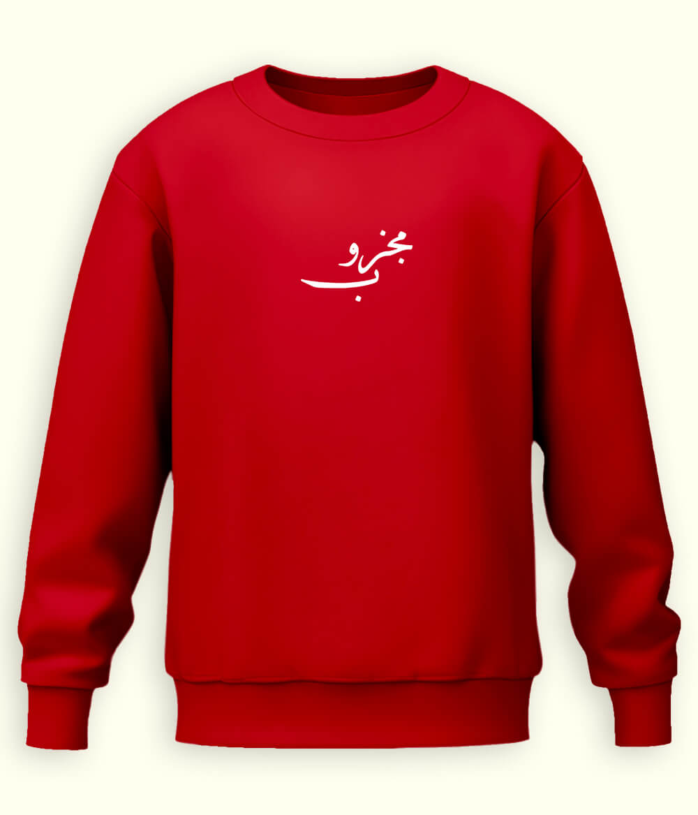 Majzoob Urdu Sweatshirt (Unisex) – Calm Soul Wear 