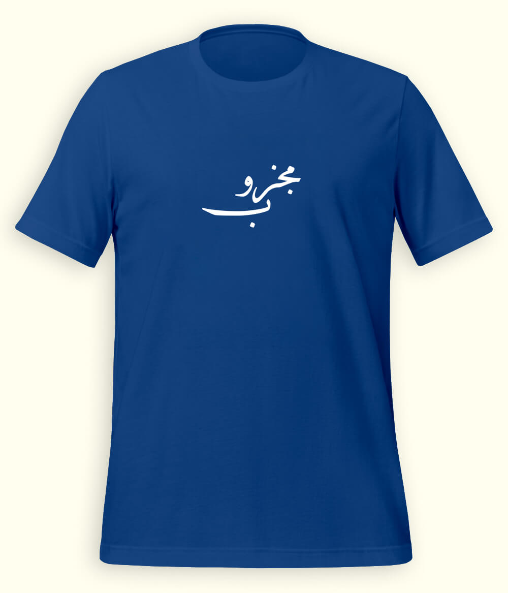 Majzoob Urdu T-Shirt (Unisex) – Calligraphy Sufi Tee 
