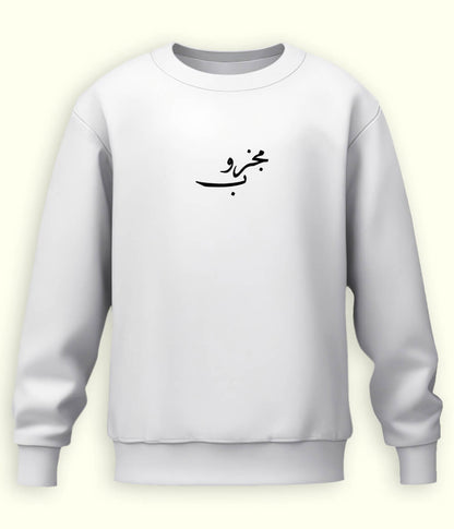 Majzoob Urdu Sweatshirt (Unisex) – Calm Soul Wear 