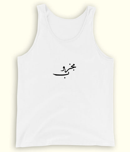 Majzoob Urdu Tanktop (Unisex) – Minimal Soul Wear 