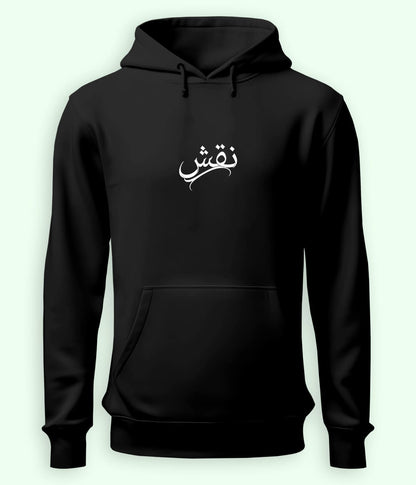 Naqsh Urdu Hoodie (Unisex) – Creative Expression Hoodie 