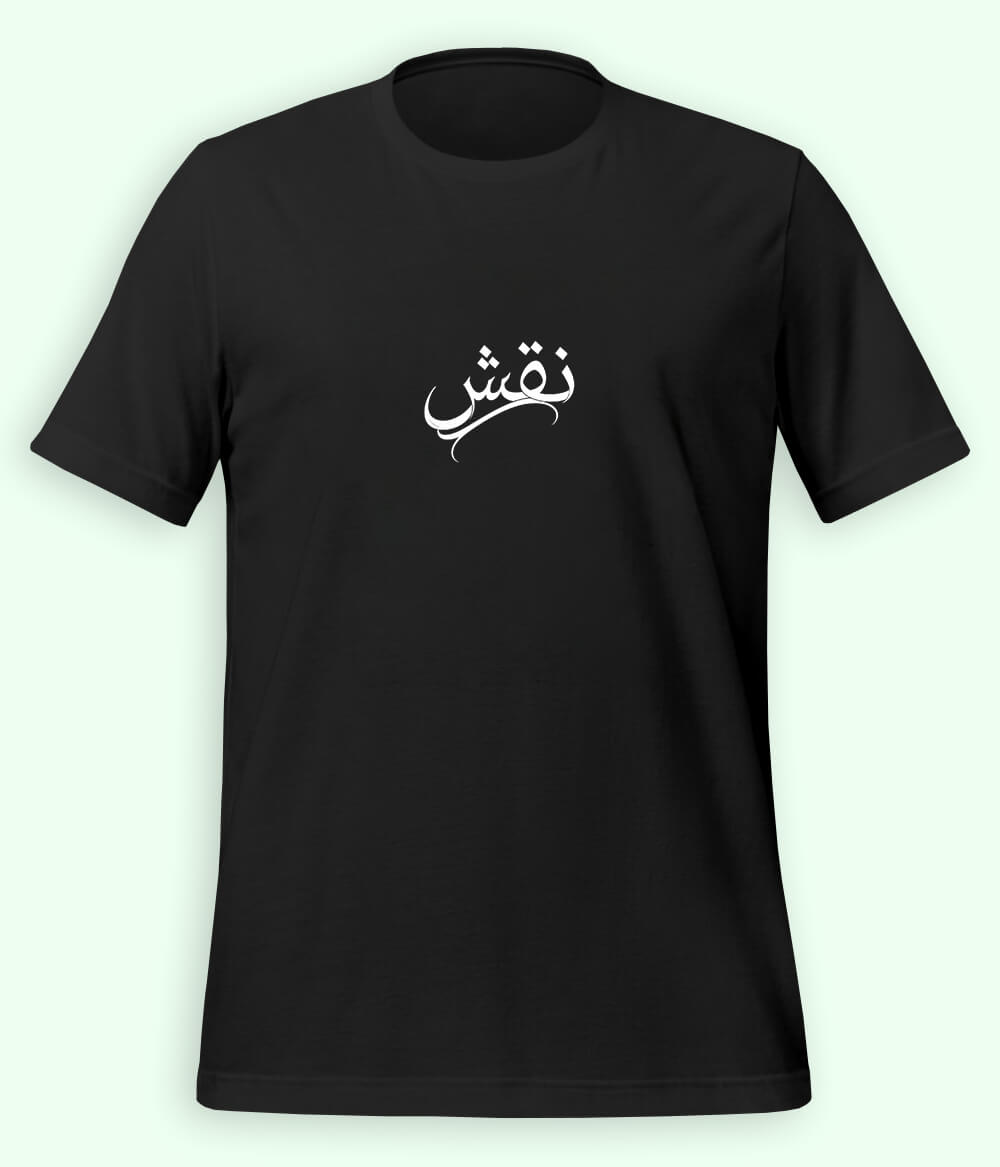 Naqsh Urdu T-Shirt (Unisex) – Minimal Design Tee 
