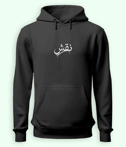 Naqsh Urdu Hoodie (Unisex) – Creative Expression Hoodie 