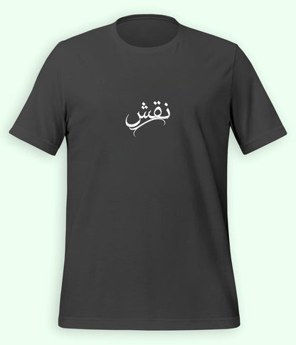 Naqsh Urdu T-Shirt (Unisex) – Minimal Design Tee 