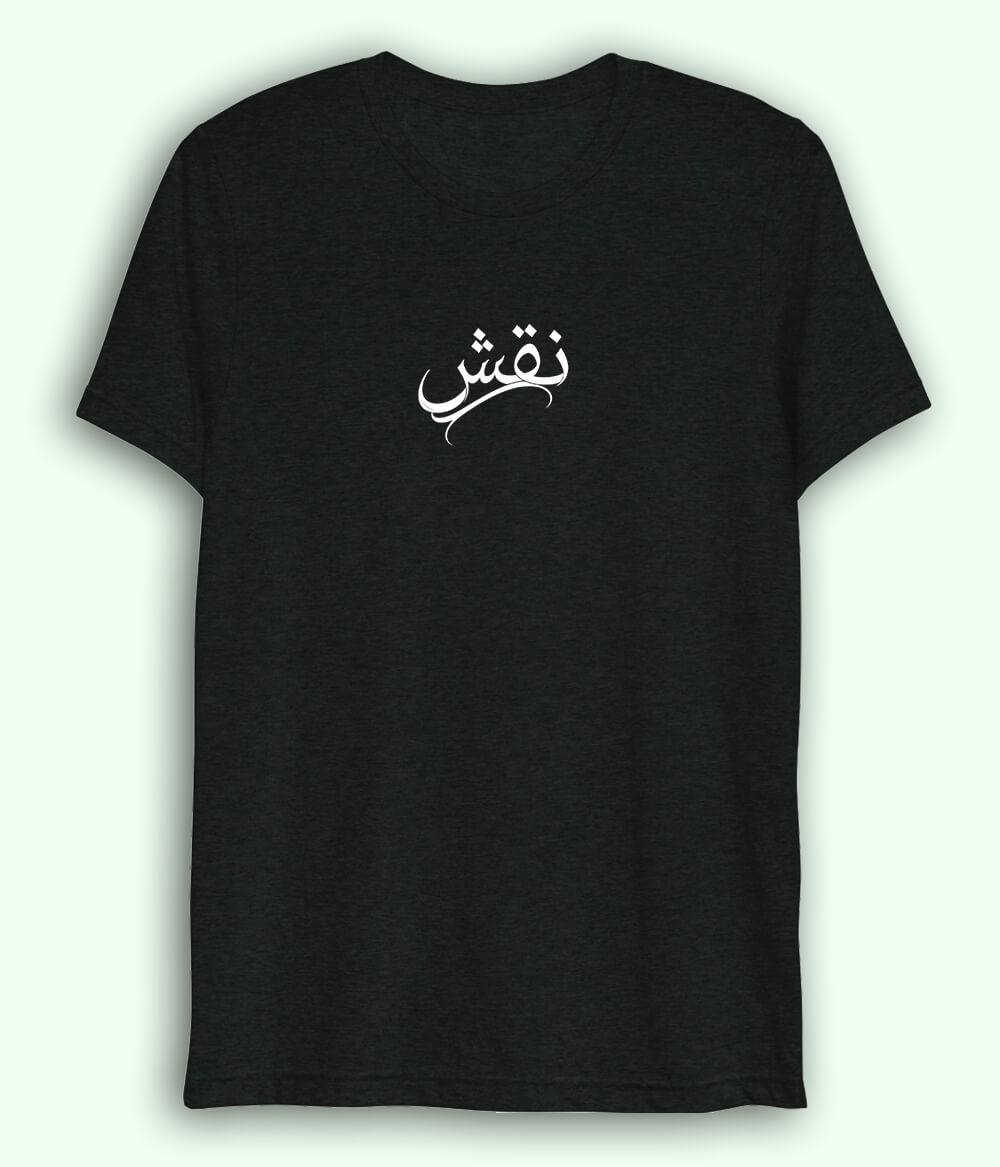 Naqsh Urdu Dri Fit T-Shirt (Unisex) – Creative Minimal Tee 