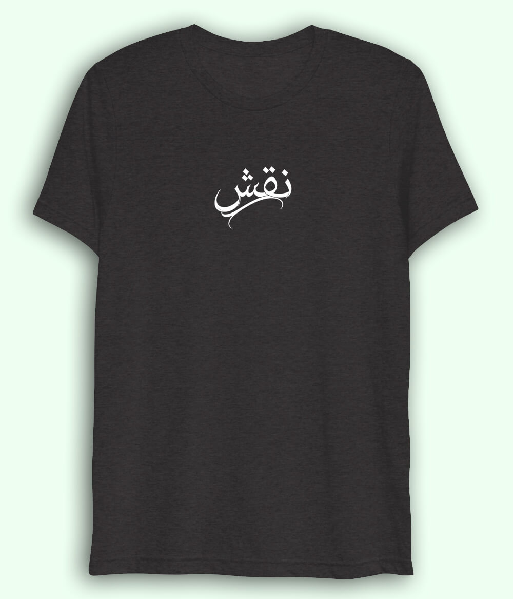 Naqsh Urdu Dri Fit T-Shirt (Unisex) – Creative Minimal Tee 