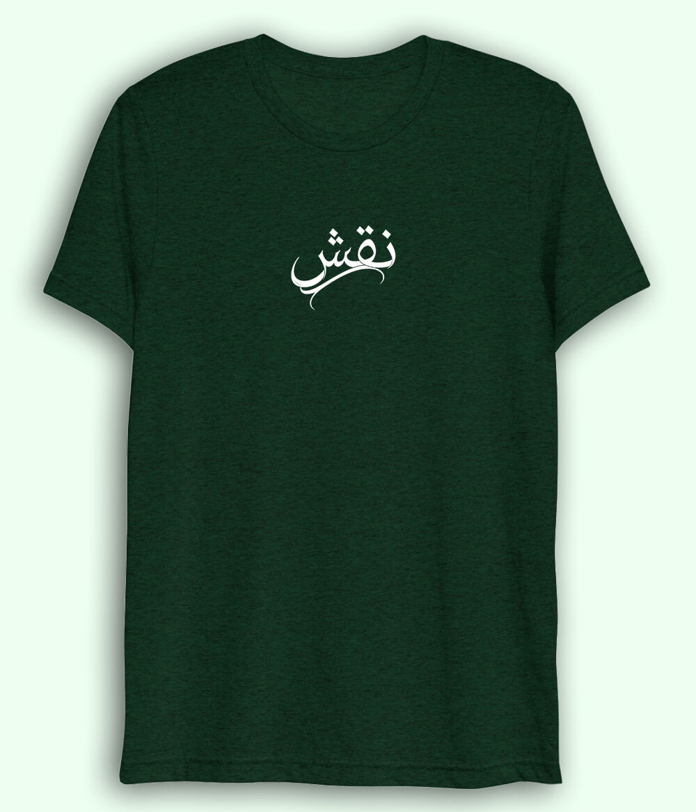 Naqsh Urdu Dri Fit T-Shirt (Unisex) – Creative Minimal Tee 