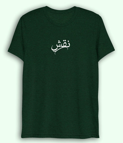 Naqsh Urdu Dri Fit T-Shirt (Unisex) – Creative Minimal Tee 