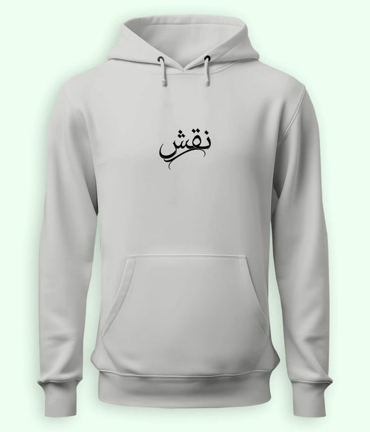 Naqsh Urdu Hoodie (Unisex) – Creative Expression Hoodie 