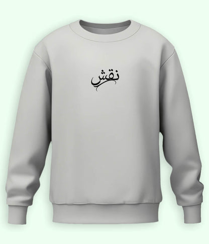 Naqsh Urdu Sweatshirt (Unisex) – Art Inspired Wear 