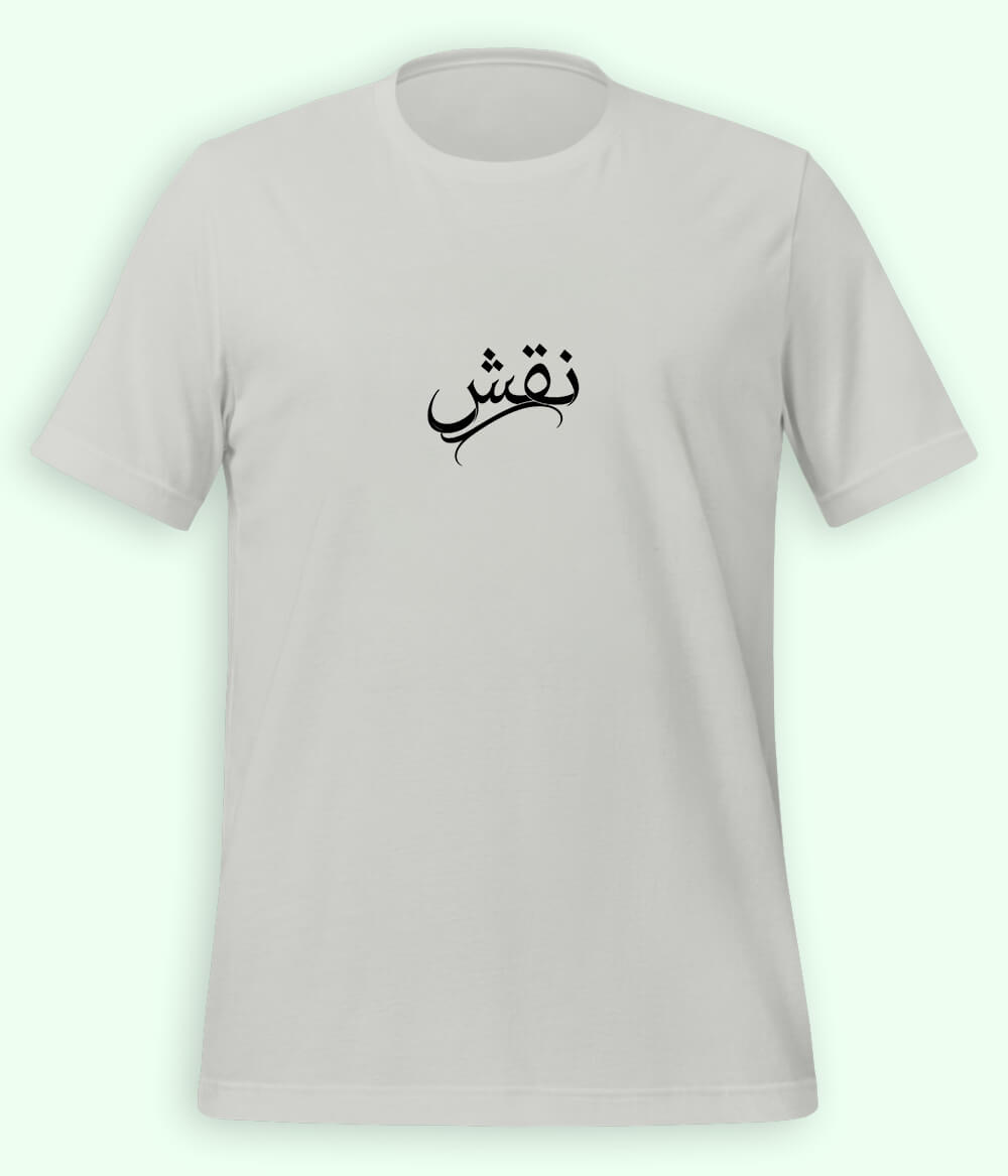 Naqsh Urdu T-Shirt (Unisex) – Minimal Design Tee 