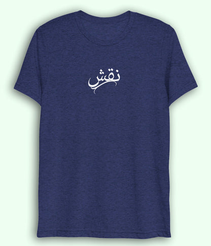 Naqsh Urdu Dri Fit T-Shirt (Unisex) – Creative Minimal Tee 