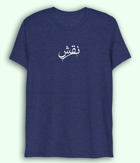 Naqsh Urdu Dri Fit T-Shirt (Unisex) – Creative Minimal Tee 