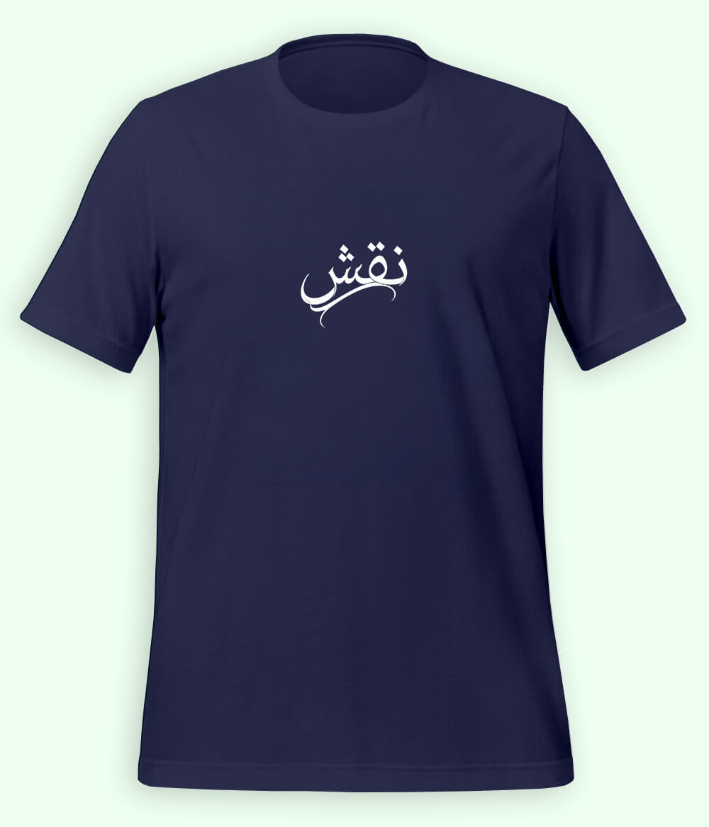 Naqsh Urdu T-Shirt (Unisex) – Minimal Design Tee 
