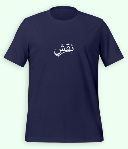 Naqsh Urdu T-Shirt (Unisex) – Minimal Design Tee 