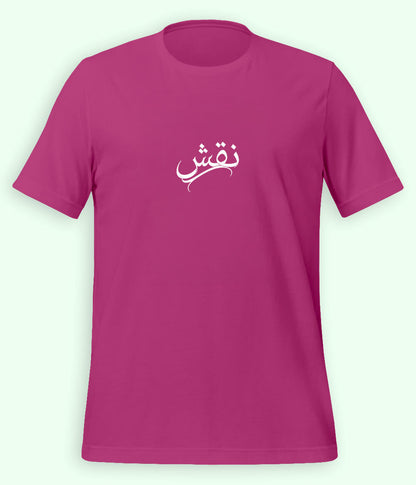 Naqsh Urdu T-Shirt (Unisex) – Minimal Design Tee 