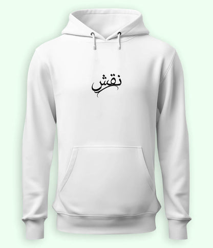 Naqsh Urdu Hoodie (Unisex) – Creative Expression Hoodie 