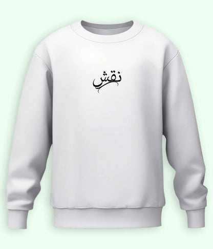 Naqsh Urdu Sweatshirt (Unisex) – Art Inspired Wear 