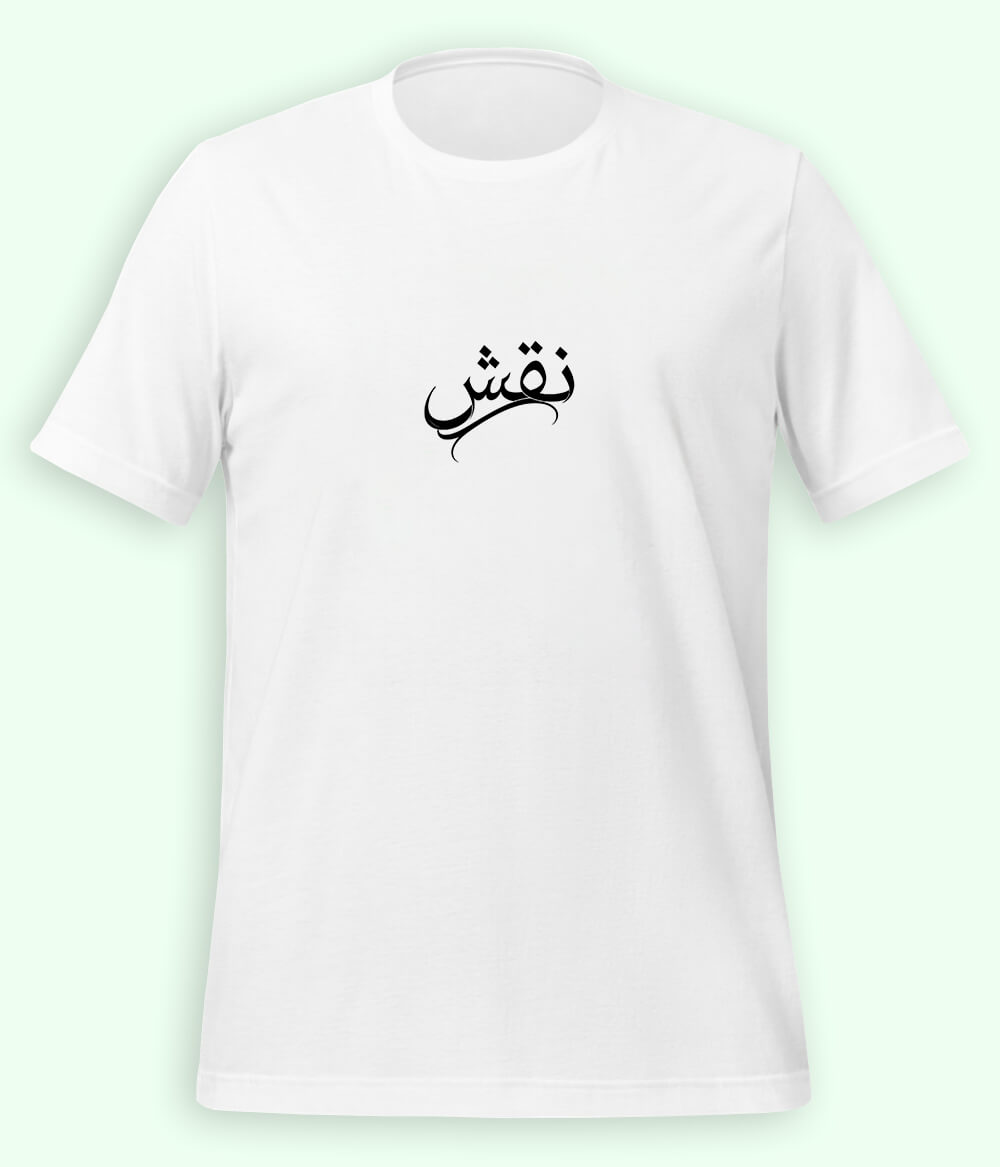 Naqsh Urdu T-Shirt (Unisex) – Minimal Design Tee 
