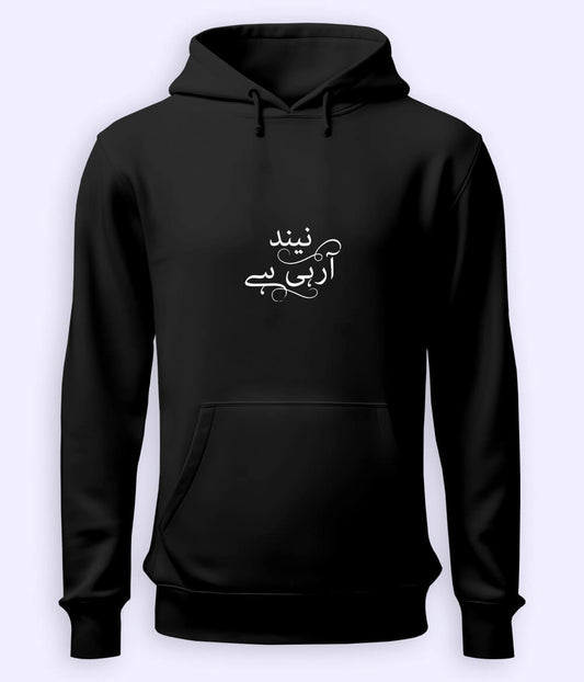 Neend Aa Rahi Hai Urdu Hoodie (Unisex) – Cozy Sleepy Hoodie 