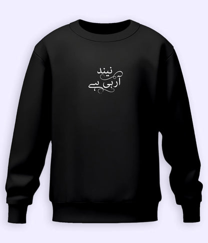 Neend Aa Rahi Hai Urdu Sweatshirt (Unisex) – Chill Comfort Wear 
