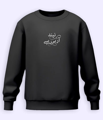 Neend Aa Rahi Hai Urdu Sweatshirt (Unisex) – Chill Comfort Wear 
