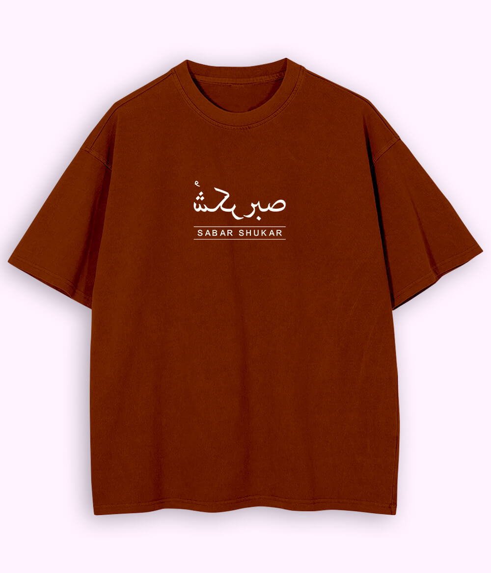 Oversized Sabr Shukar Urdu Motivational T-Shirt – Patience Quote Shirt (Unisex)