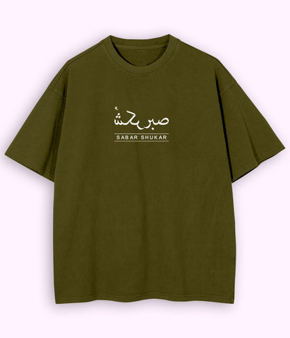 Oversized Sabr Shukar Urdu Motivational T-Shirt – Patience Quote Shirt (Unisex)