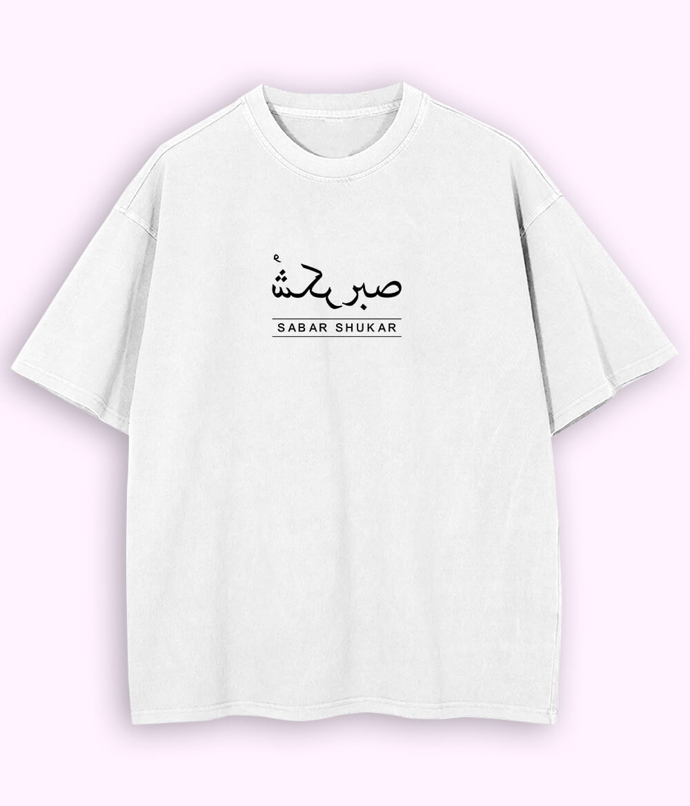 Oversized Sabr Shukar Urdu Motivational T-Shirt – Patience Quote Shirt (Unisex)