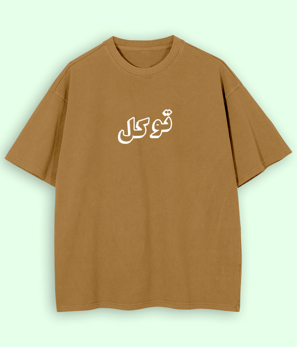 Oversized Tawakal Trust in Allah Urdu - Faith Apparel T-Shirt (Unisex)