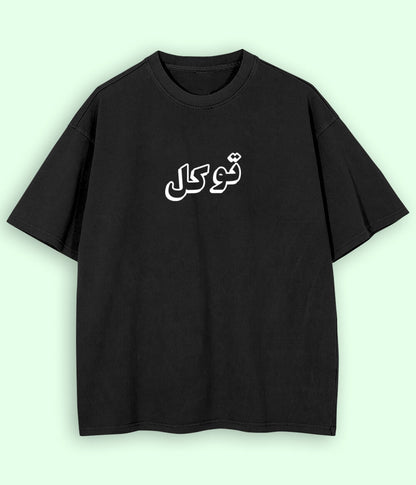Oversized Tawakal Trust in Allah Urdu - Faith Apparel T-Shirt (Unisex)