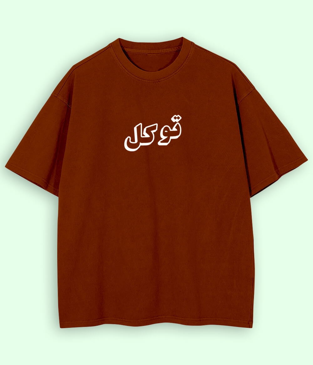 Oversized Tawakal Trust in Allah Urdu - Faith Apparel T-Shirt (Unisex)