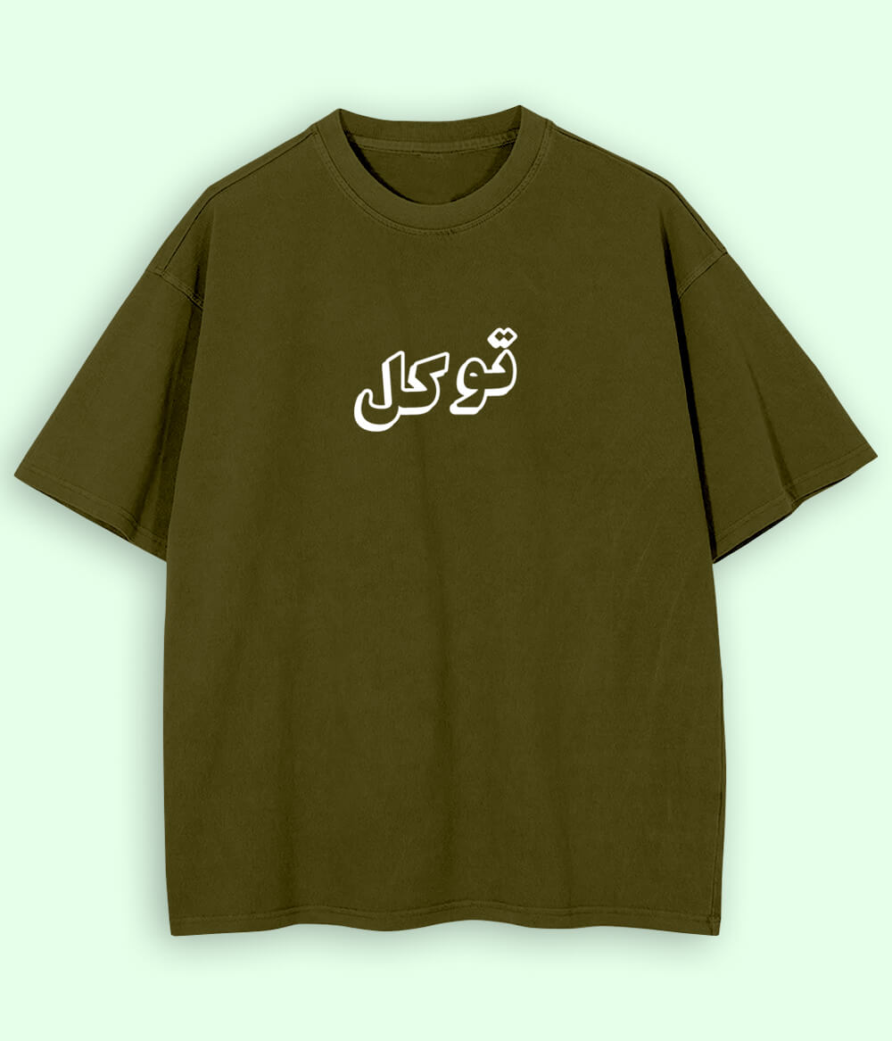 Oversized Tawakal Trust in Allah Urdu - Faith Apparel T-Shirt (Unisex)
