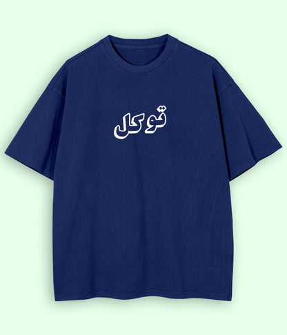 Oversized Tawakal Trust in Allah Urdu - Faith Apparel T-Shirt (Unisex)